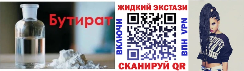 БУТИРАТ оксибутират  Купить закладки  Багратионовск 